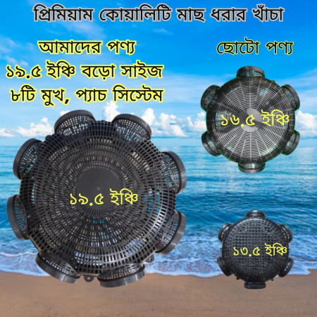 10 পিস 19.5 inch 8 Hole Outdoor Fishing Trap ( ৮ মুখের ১৯.৫ ইঞ্চি )