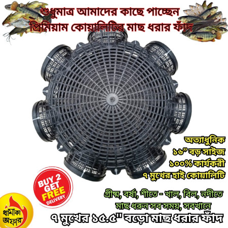 5 পিস - 7 Hole Outdoor Fishing Cage Basket