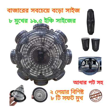 2 পিস 19.5 inch 8 Hole Outdoor Fishing Trap ( ৮ মুখের ১৯.৫ ইঞ্চি )