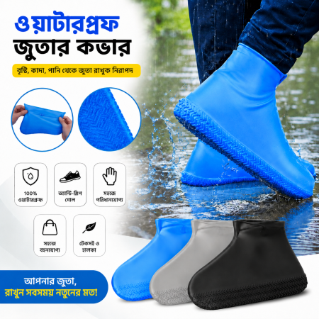 Waterproof Silicone Shoe Cover (১ জোড়া)