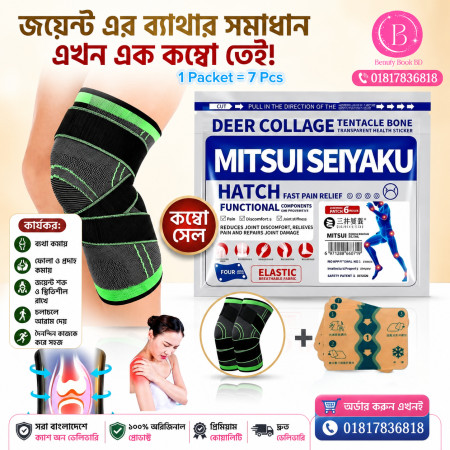 জয়েন্ট রিলিফ প্যাচ ( 1 packet 7 pcs ) + Knee Support Combo