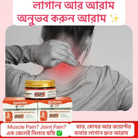 (1pcs ) Japanese Instant Pain Relief Soothing Massage Gel